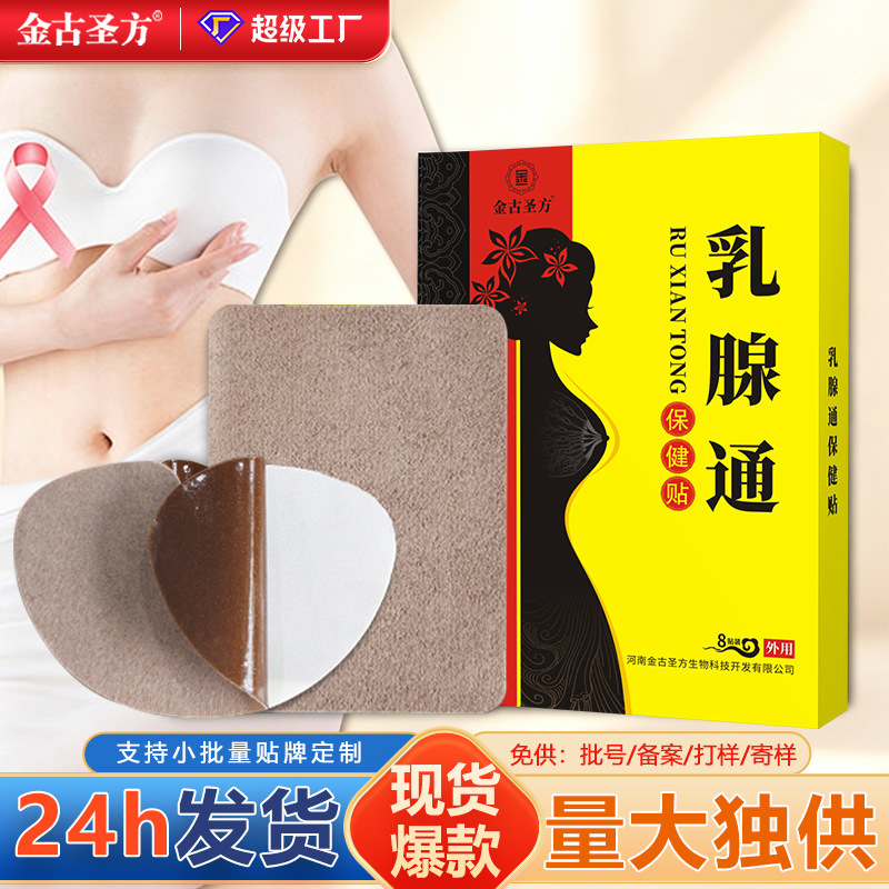 Wholesale breast health patches/plasters for women, acupoint patches, breast health plasters, and patches for women experiencing breast discomfort.