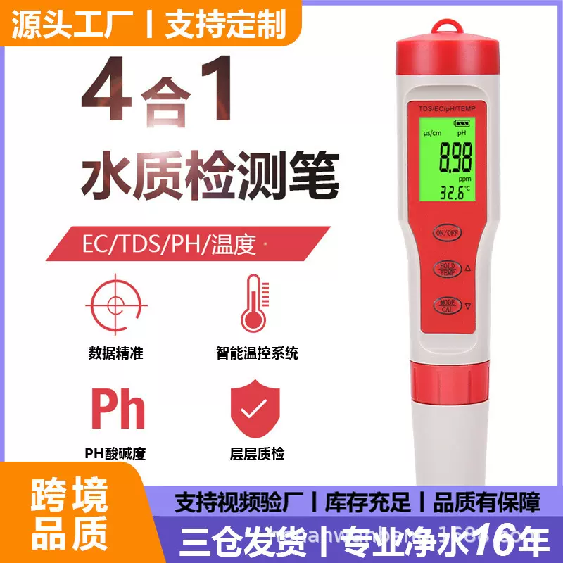跨境四合一ph水质检测笔 背光tds笔ec笔ph酸度计测试笔 ph meter