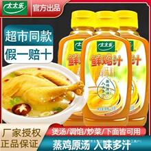 太太乐鲜鸡汁238g*4瓶家用厨房炒菜煲汤浓缩鸡高汤米线拌馅调味料
