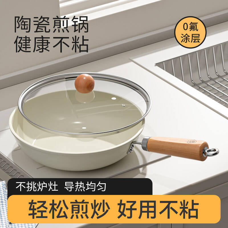 陶瓷平底锅不粘锅家用炒菜锅煎蛋煎饼锅燃气灶电磁炉专用牛排煎锅|undefined