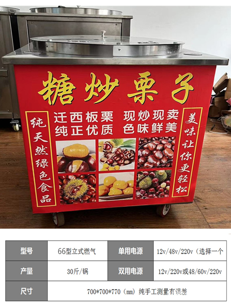 板栗炒机器货机立式机炒栗子炒商用小型瓜子电热糖全自动炒燃气
