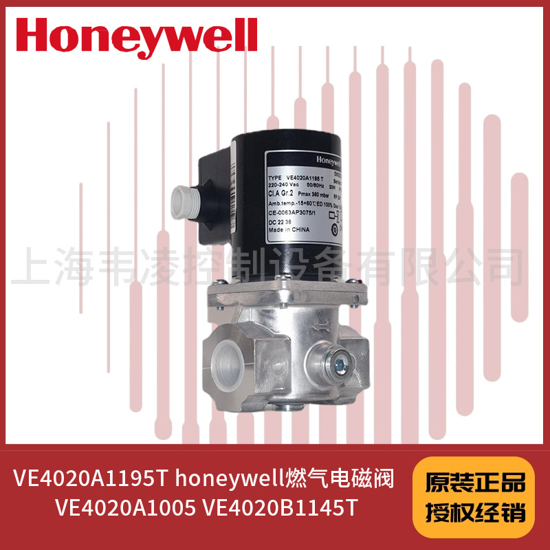 VE4020A1195T honeywell燃气电磁阀 VE4020A1005 VE4020B1145T