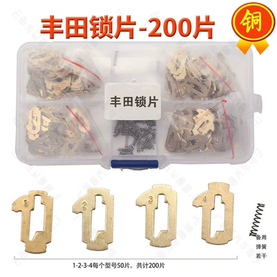 Car Lock Lock Piece — Avtomobil qapı kilidi silindrləri - toy43-toyota-lock-plate-200-pieces-copper