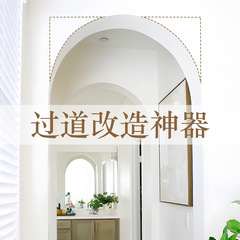 5ZV7拱形門石膏梁托成品造型法式半圓弧門洞陽台改造弧形埡口拱角