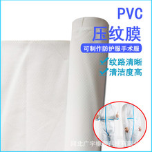 PVC靴套底材料菱形压纹止滑防疫物资一次性鞋套底布防水防护薄膜