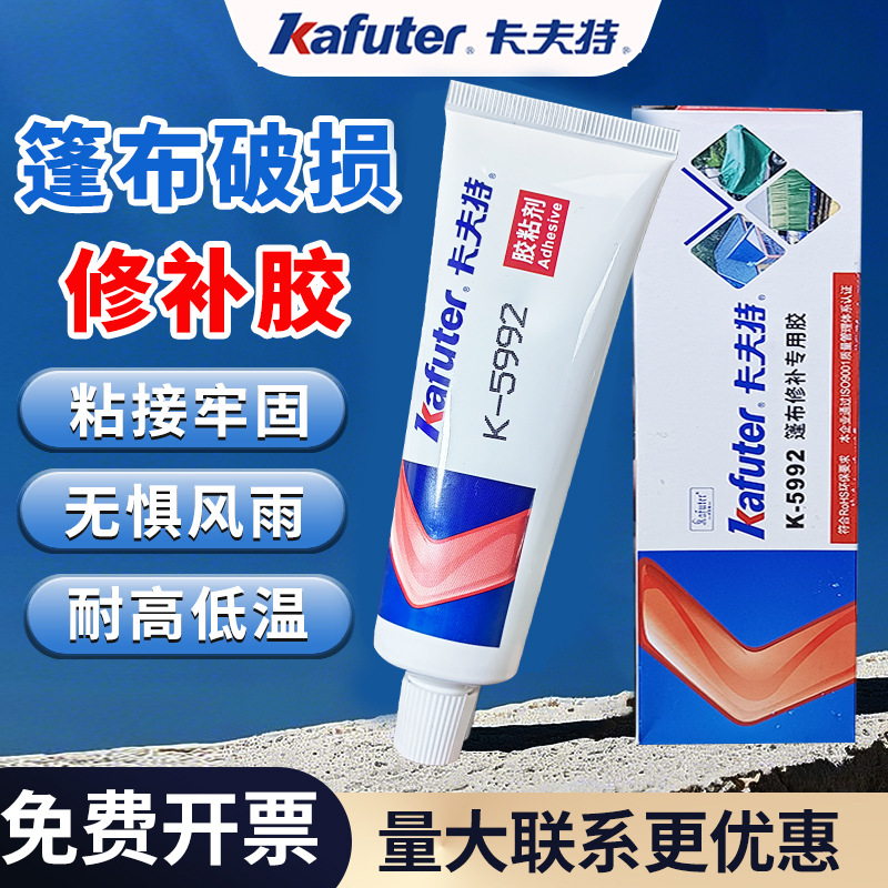 卡夫特篷布雨布修补胶破洞修补胶防水防晒蓝色