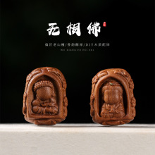 原木老料偏区老山檀檀香DIY雕刻无相佛牌文玩小配饰设计款手挂链