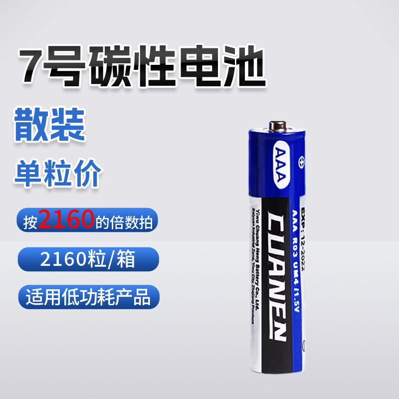 Chuangneng 単三乾電池 5号電池と7号電池 卸売 リモコン ボボボール 単三カーボン電池 5号電池と7号電池|undefined