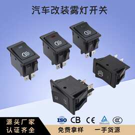ASW-17D汽车雾灯开关LED灯35A12V汽车改装翘板船型开关远光近光灯
