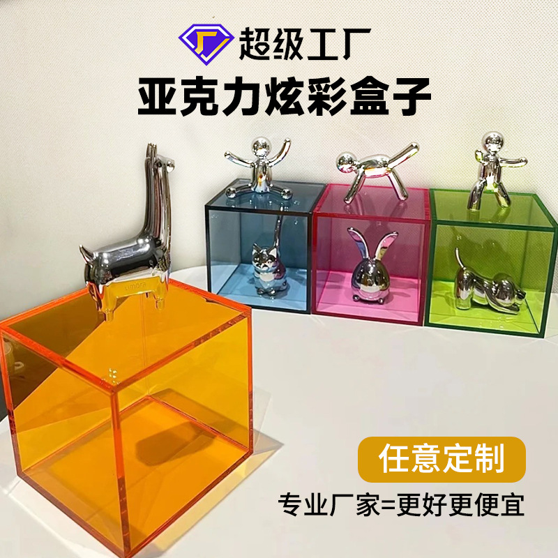 批发彩色透明亚克力盒子展示盒储物箱收纳盒模型防尘罩磨砂展示台