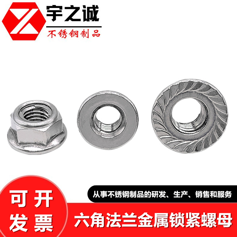 304不锈钢法兰防松螺母全金属锁紧六角自锁螺丝帽防滑带垫GB6187