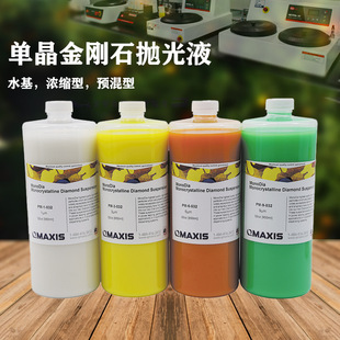 Single crystal diamond polishing solution-water-based metallographic Diamond suspension CMP polishing Diamond suspension jewelry