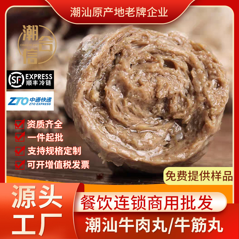 正宗潮汕牛肉丸牛筋丸火锅食材麻辣烫关东煮商用餐饮批发速冻食品