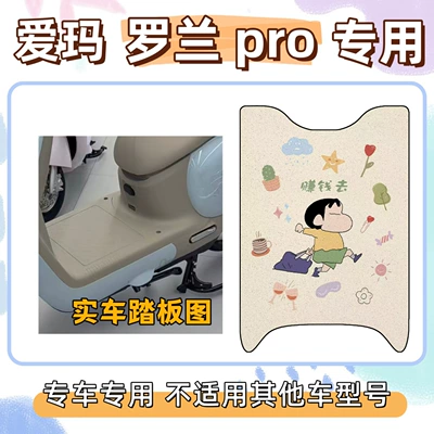 for Electric Vehicles, Waterproof Silk – Electric vehicle foot mat - go-make-money-emma-roland-pro-without-side-steps-with-velcro-included