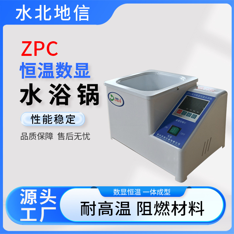 厂家供应ZPC恒温数显水浴锅化工实验室生产研发ZPC恒温数显水浴锅