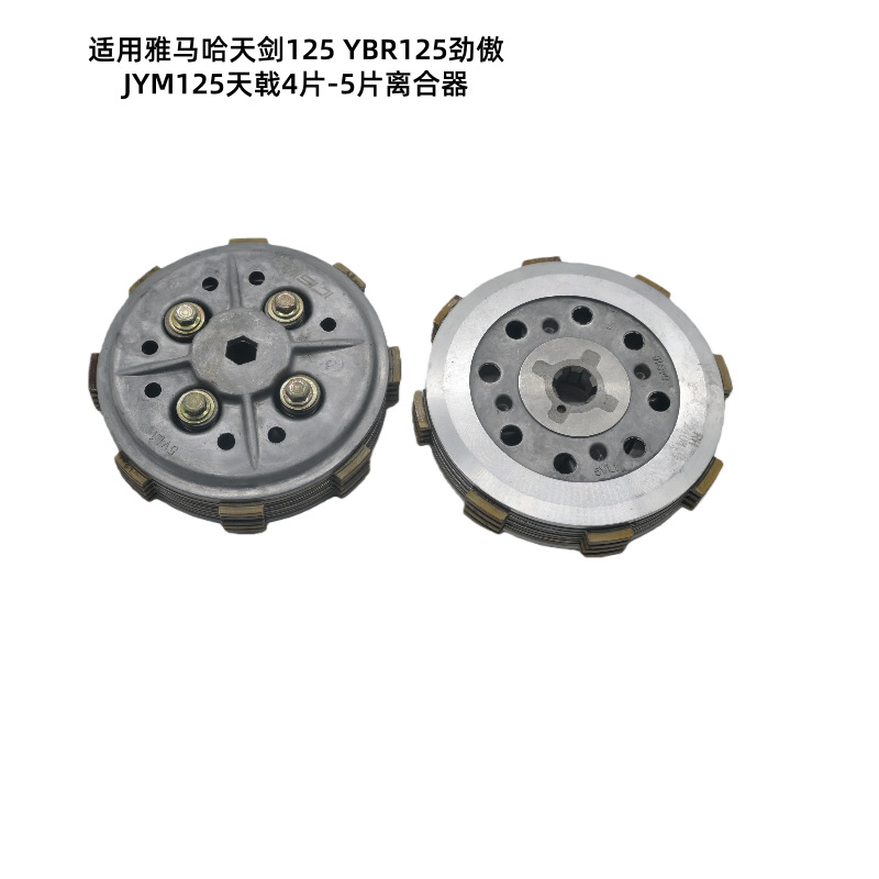 Suitable for Yamaha Tianjian 125 Ybr125 Jin'Ao Jym125 Tianji 4-5 Plate Clutch Drum Assembly
