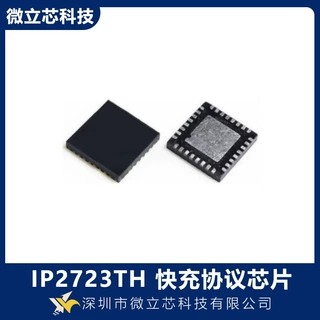 IP2723TH 英集芯 Type-C接口充电协议芯片 支持PD快充 100W功率