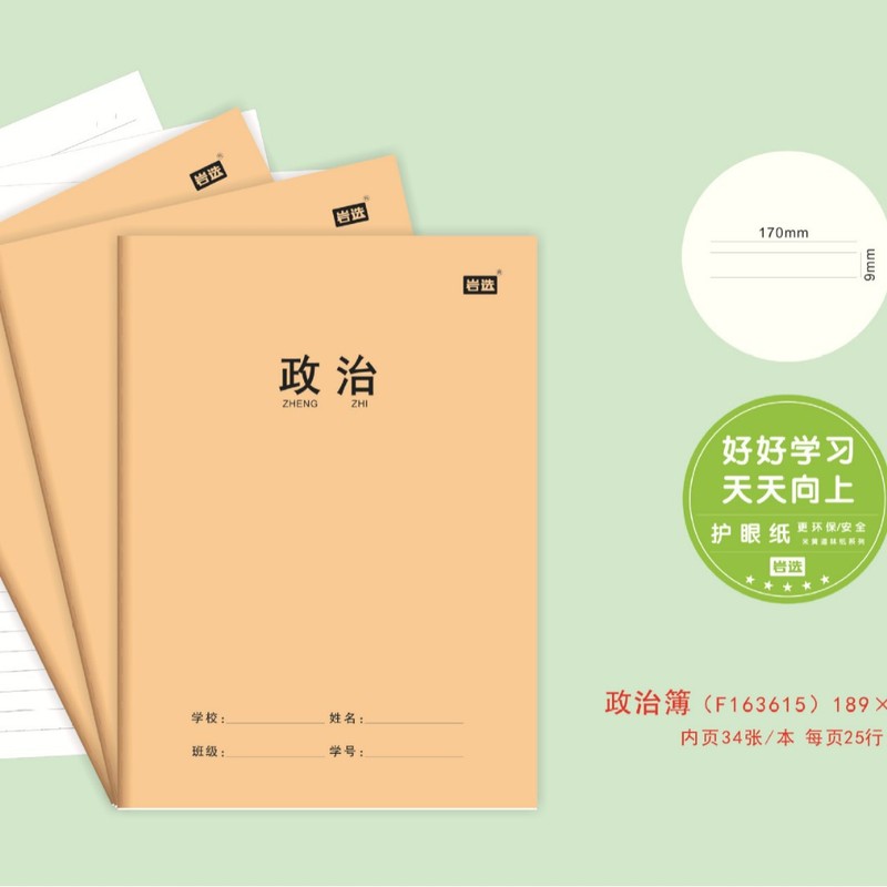 岩选作业本16k小学初高中学科本数学抄写作业本护眼文具用品批发|undefined