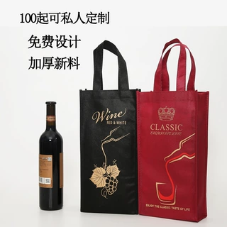 加厚定制无纺布红酒袋单支双支瓶装红酒葡萄酒手提袋白酒礼品袋子