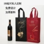 加厚单支双支定制红酒袋