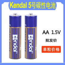 Kendal力王5号碳性电池AA R6P儿童玩具遥控器血压计闹钟鼠标通用