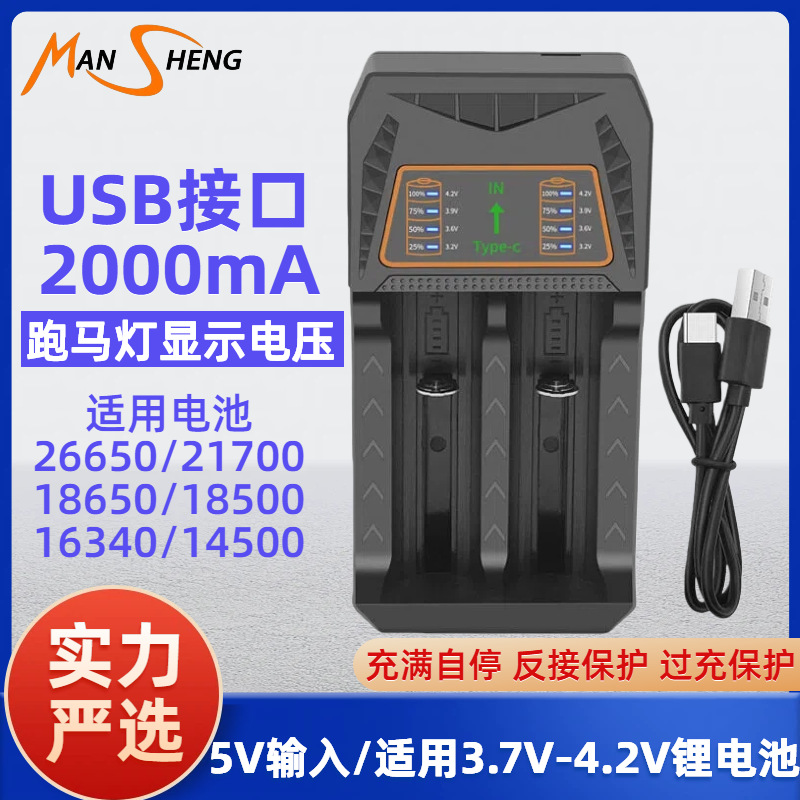 Charger