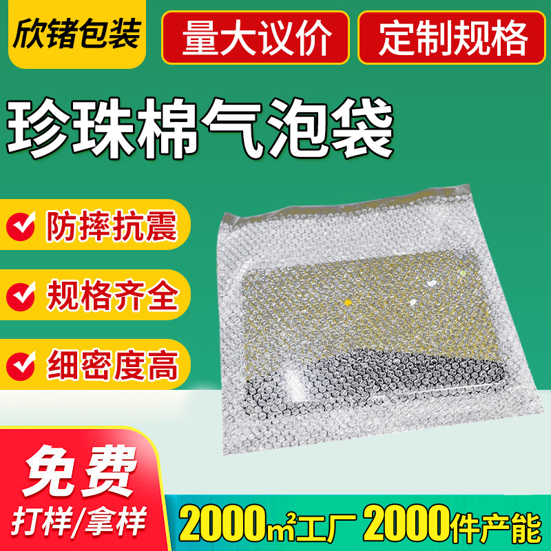 现货供应PE珍珠棉气泡膜 4-10mm珍珠棉填充气泡袋 运输防震气泡膜