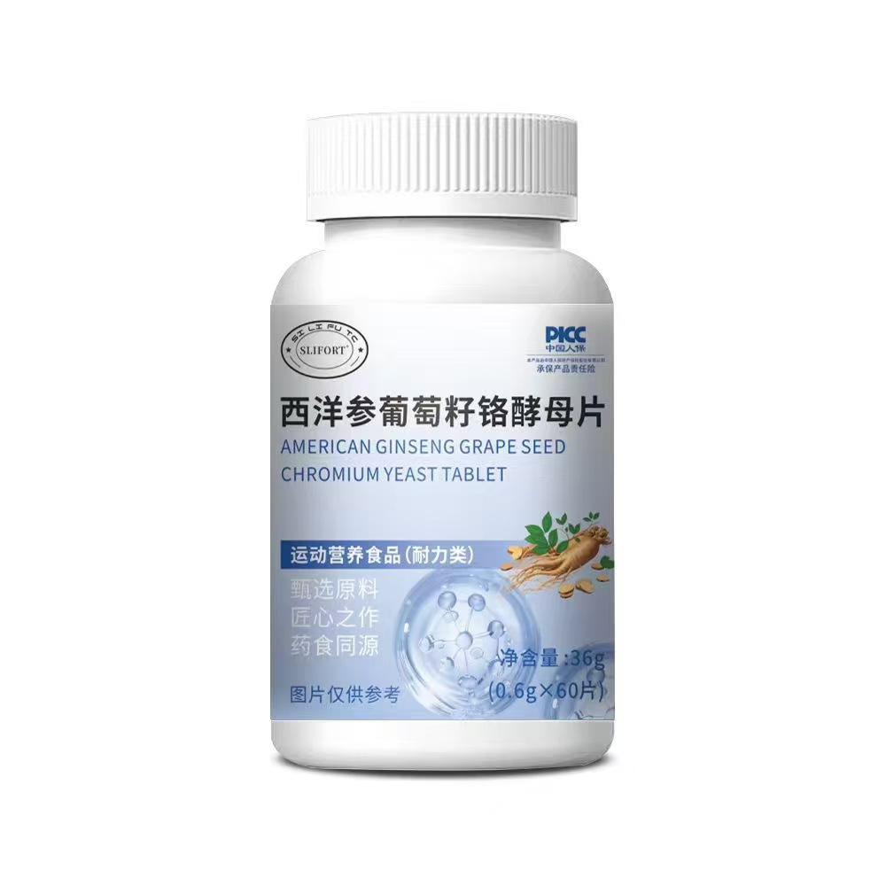 SLIFORT西洋参葡萄籽铬酵母片DHA藻油片牡蛎玛咖多维镁元素芹菜籽