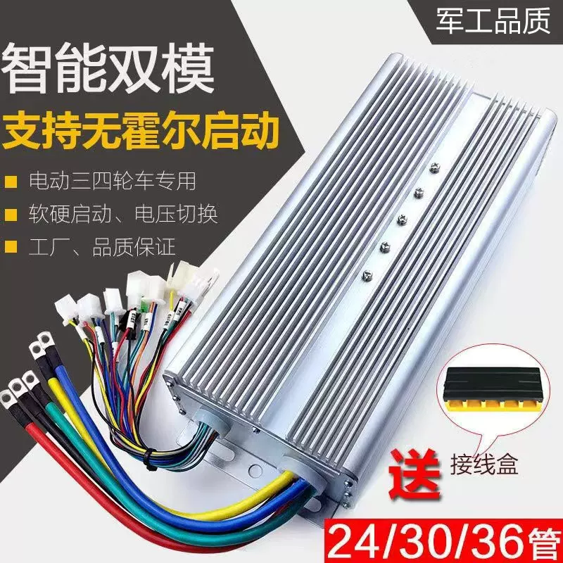 电动三四轮车控制器306管1500w48v60v2000大功率直流无刷双模通用
