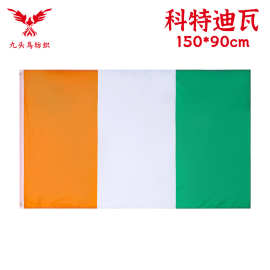 90*150cm科特迪瓦国旗3*5ft涤纶旗帜Ivory Coast flag