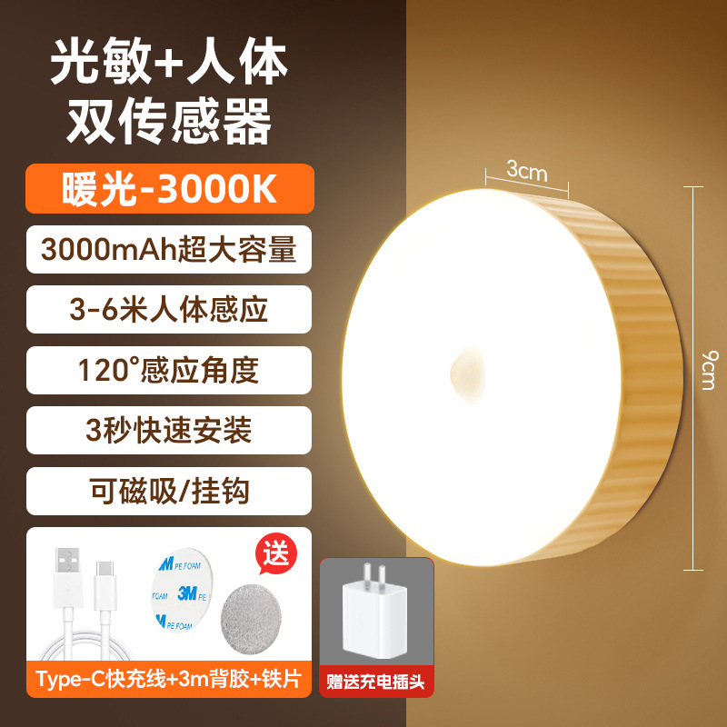 Lámpara de noche de inducción inteligente infrarroja humana luz de noche de inducción USB recargable luz de cabezal de cama para niños lámpara de pasillo de dormitorio