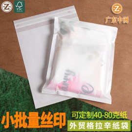 环保可降解格拉辛纸袋自粘半透明袋无塑油高档服装包装袋蜡光纸袋