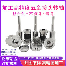 粉末冶金定制高精度五金接头转轴自动化零配件摆臂MIM注射成型