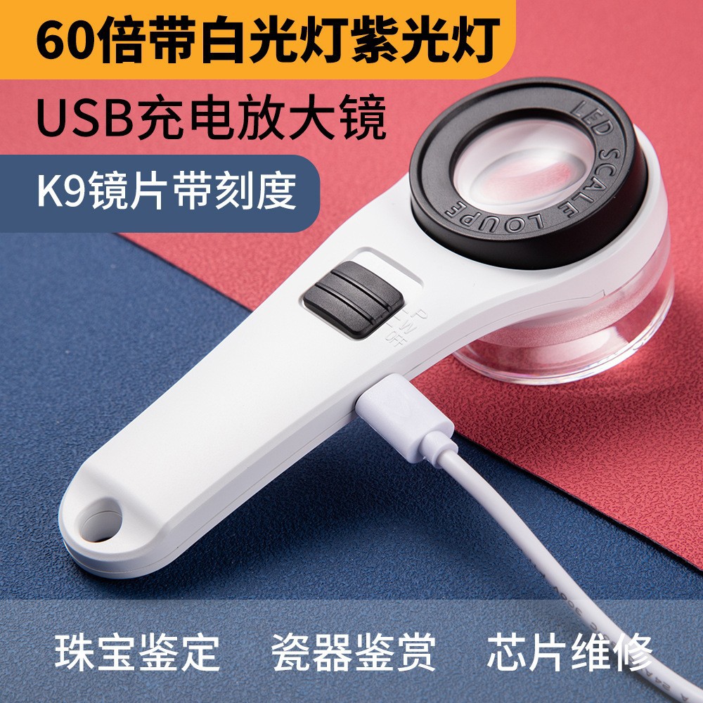 厂家充电式带LED白灯UV灯刻度测量鉴定高清光学玻璃10倍放大镜