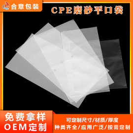 批发cpe平口袋 半透明乳白色磨砂袋 保温杯软膜包装胶袋cpe磨砂袋