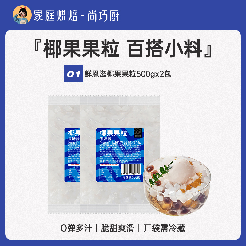 【⭐기간 한정 특별 제공⭐】시안 엔지 코코넛 500g*2