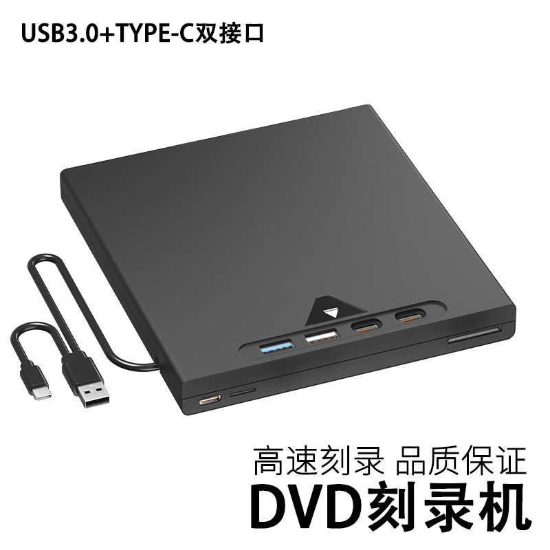 USB3.0吸入式外置光驱DVD刻录机Typc-c移动外接多功能七合一扩展