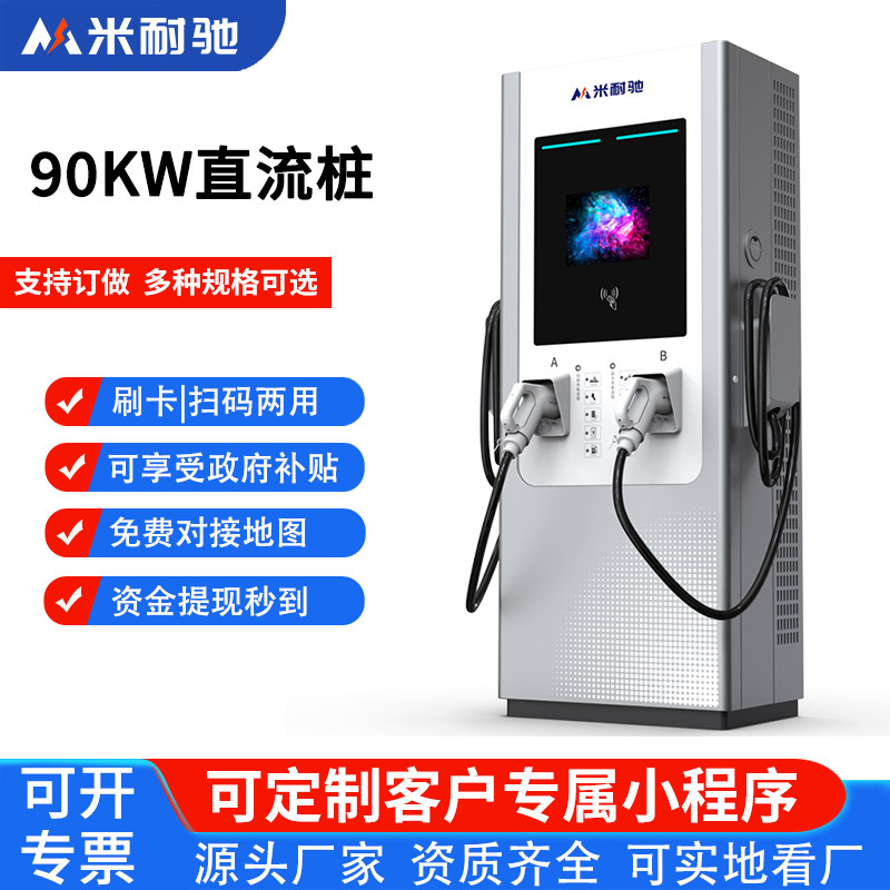 90kw直流桩新能源电动汽车快速充电站商用扫码运营收费建站比亚迪