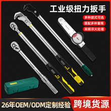 厂家现货棘轮扭力扳手套装工具维修汽车工具箱多功能扭矩力 矩扳