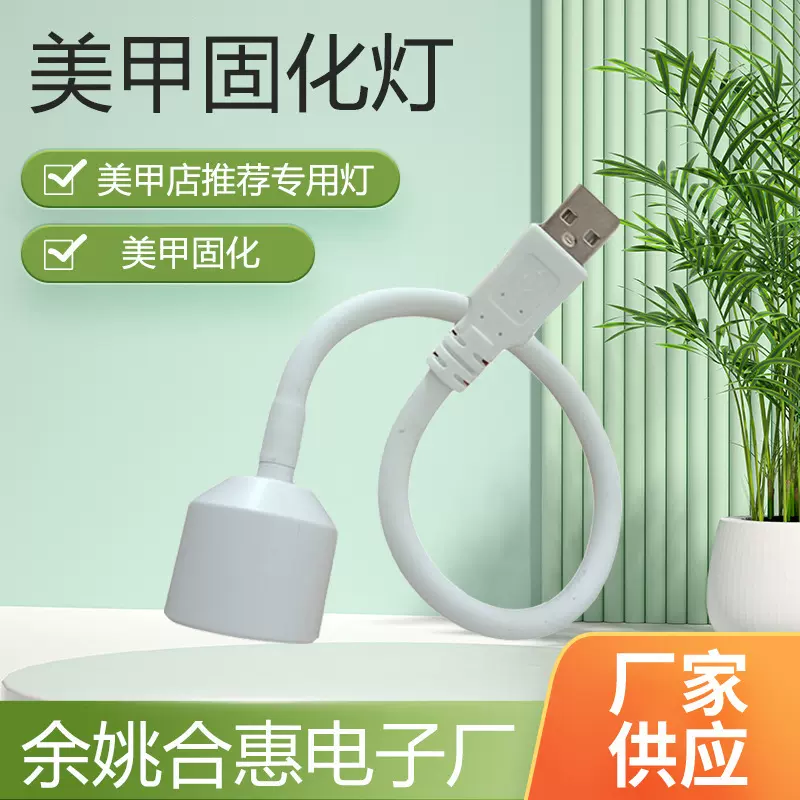 USb美甲单指紫光小烤灯LED烘烤灯包硅胶万向定型软管便携式