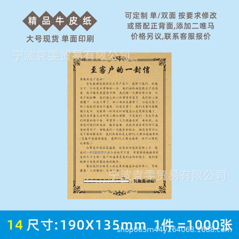 模造手書きレトロなクラフト紙感謝状お詫び印刷製品返品および交換アフターセールスカード説明書|undefined