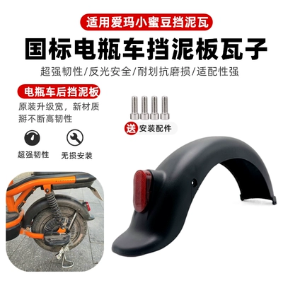 Electric Vehicle Electric Mudguard Other Electric Vehicle Accessories - hongdou-screws-are-provided-on-the-rear-mudguard