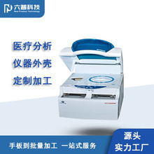 医疗蛋白血液分析仪外壳来图纸加工手板加工样件制作