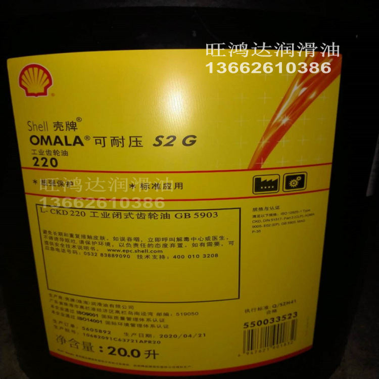 专用SHELL壳牌可耐压OMALA S2 G GX 68 100 150 220 320 460 680