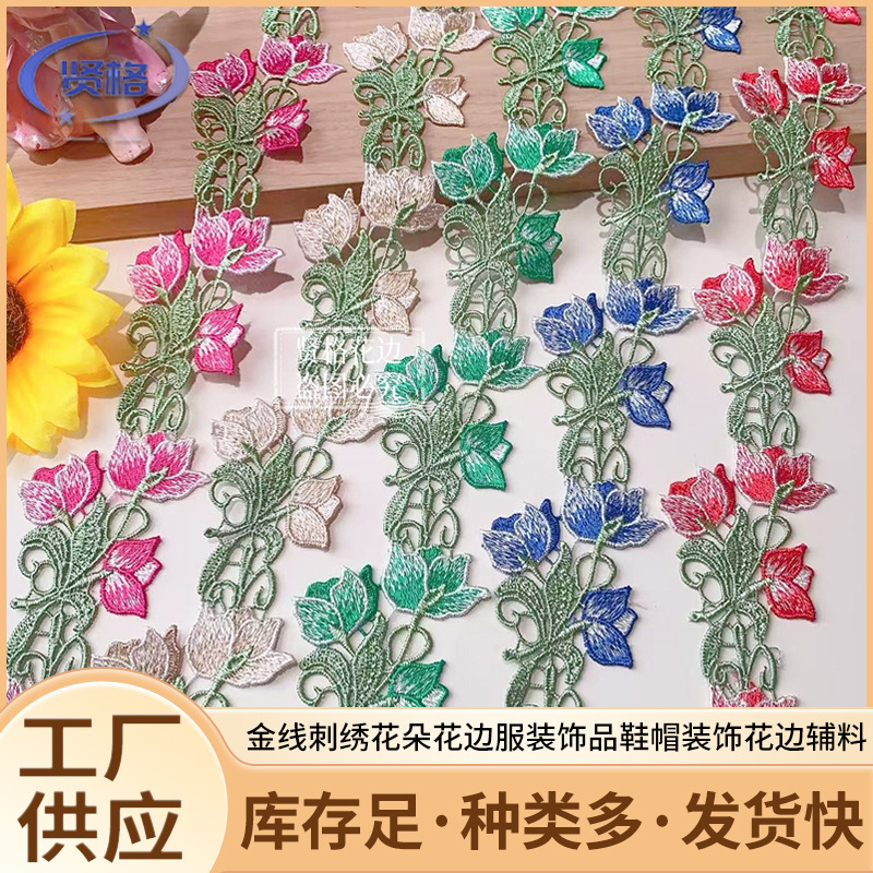 复古风5CM宽水溶刺绣花边辅料彩色郁金香女装旗袍服装饰用品批发