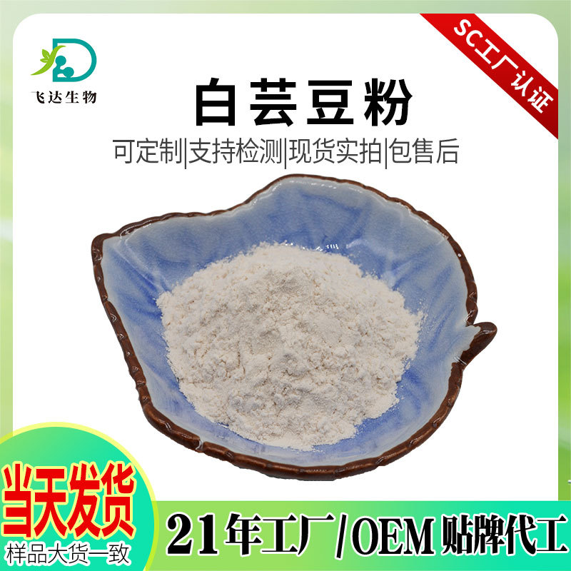 白芸豆提取物白芸豆粉菜豆素2%白扁豆浓缩粉水溶白芸豆萃取粉