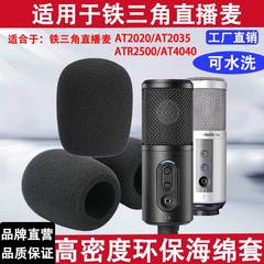 オーディオテクニカ AT2020 マイクカバー AT4040 マイクカバー スプラッシュプルーフ ATR2500 AT2035 スポンジカバーに適しています。