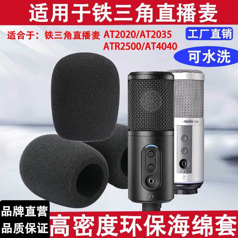 オーディオテクニカ AT2020 マイクカバー AT4040 マイクカバー スプラッシュプルーフ ATR2500 AT2035 スポンジカバーに適しています。|undefined