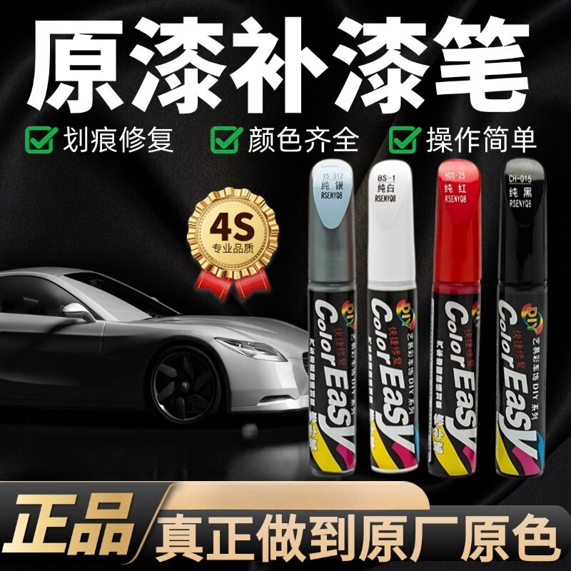 Car paint repair pen car paint artifact scratch scratch repair scratch removal liquid pearl white black red silver paint