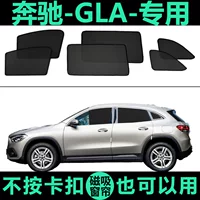 Mercedes-Benz GLA200 специальный солнцезащитный козырек gla180 с магнитной сеткой, боковая занавеска от комаров, защита от солнца и теплоизоляционный солнцезащитный козырек